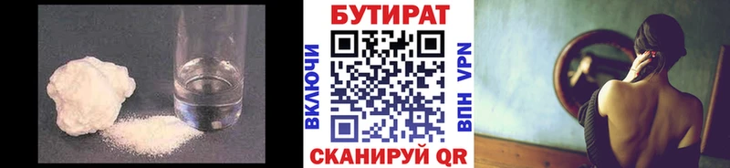 БУТИРАТ бутик  продажа наркотиков  Кукмор 