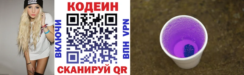 Кодеин Purple Drank Кукмор